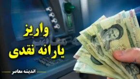 زمان واریز یارانه تیر ۱۴۰۵ | مبلغ یارانه تیر ۱۴۰۵ برای هر دهک | جدول زمان پرداخت یارانه نقدی