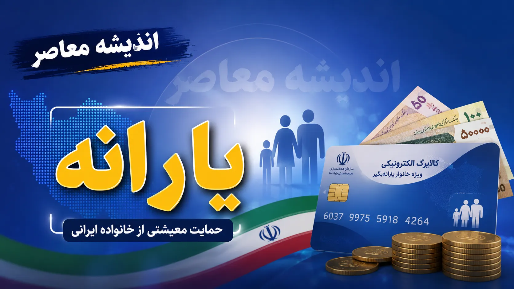 یارانه نقدی تیر ۱۴۰۵ | زمان واریز یارانه دهک ها | مبلغ یارانه و آخرین اخبار پرداخت