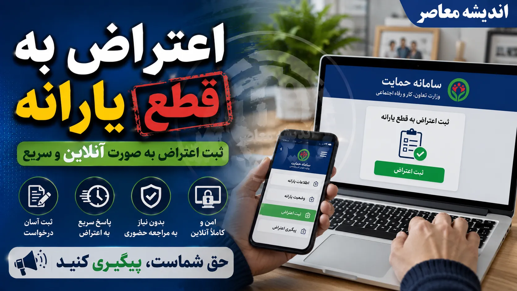سامانه اعتراض به قطع یارانه نقدی