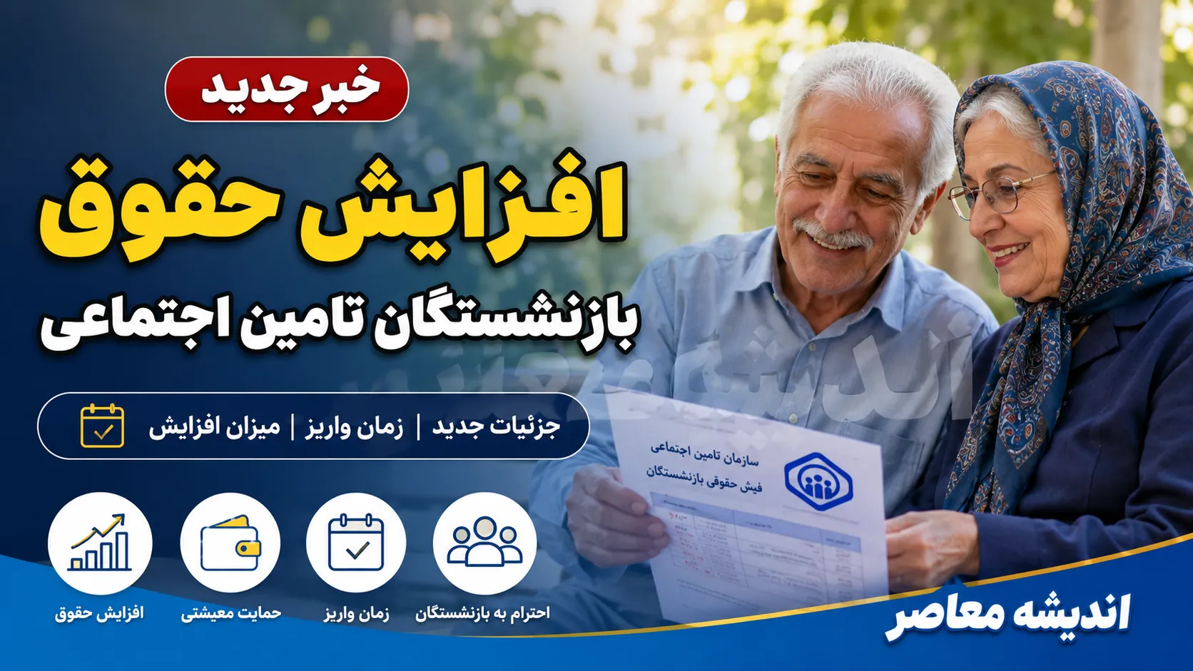 افزایش میانگین ۴۵ درصدی دریافتی بازنشستگان نفت