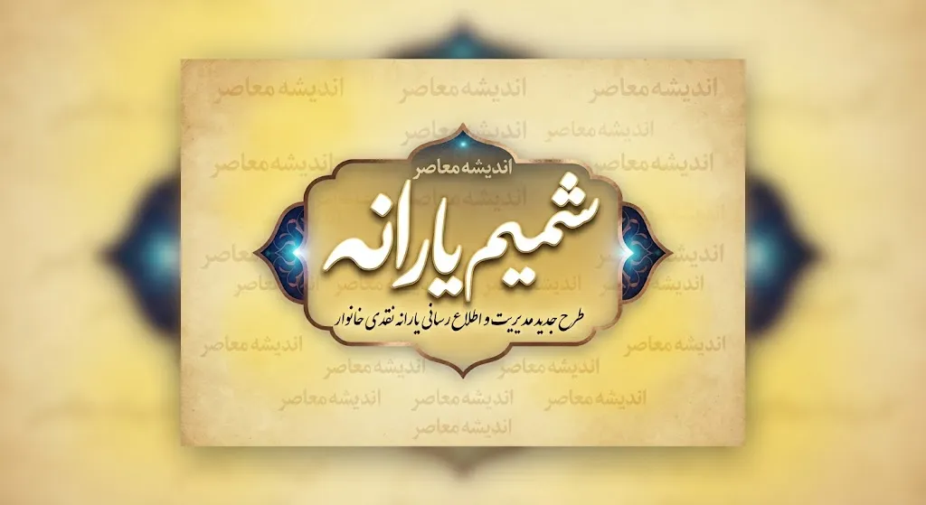 لینک ورود به سامانه شمیم یارانه