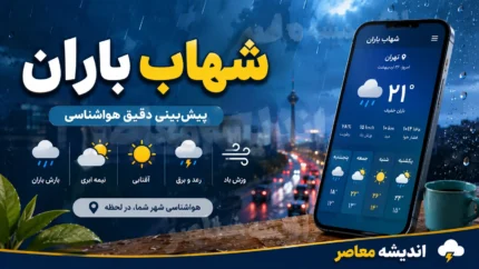شهاب&zwnj;باران امشب ۲۱ مرداد ۱۴۰۵؛ ساعت اوج بارش برساوشی، بهترین زمان رصد و شرایط تماشا + جدول زمانی