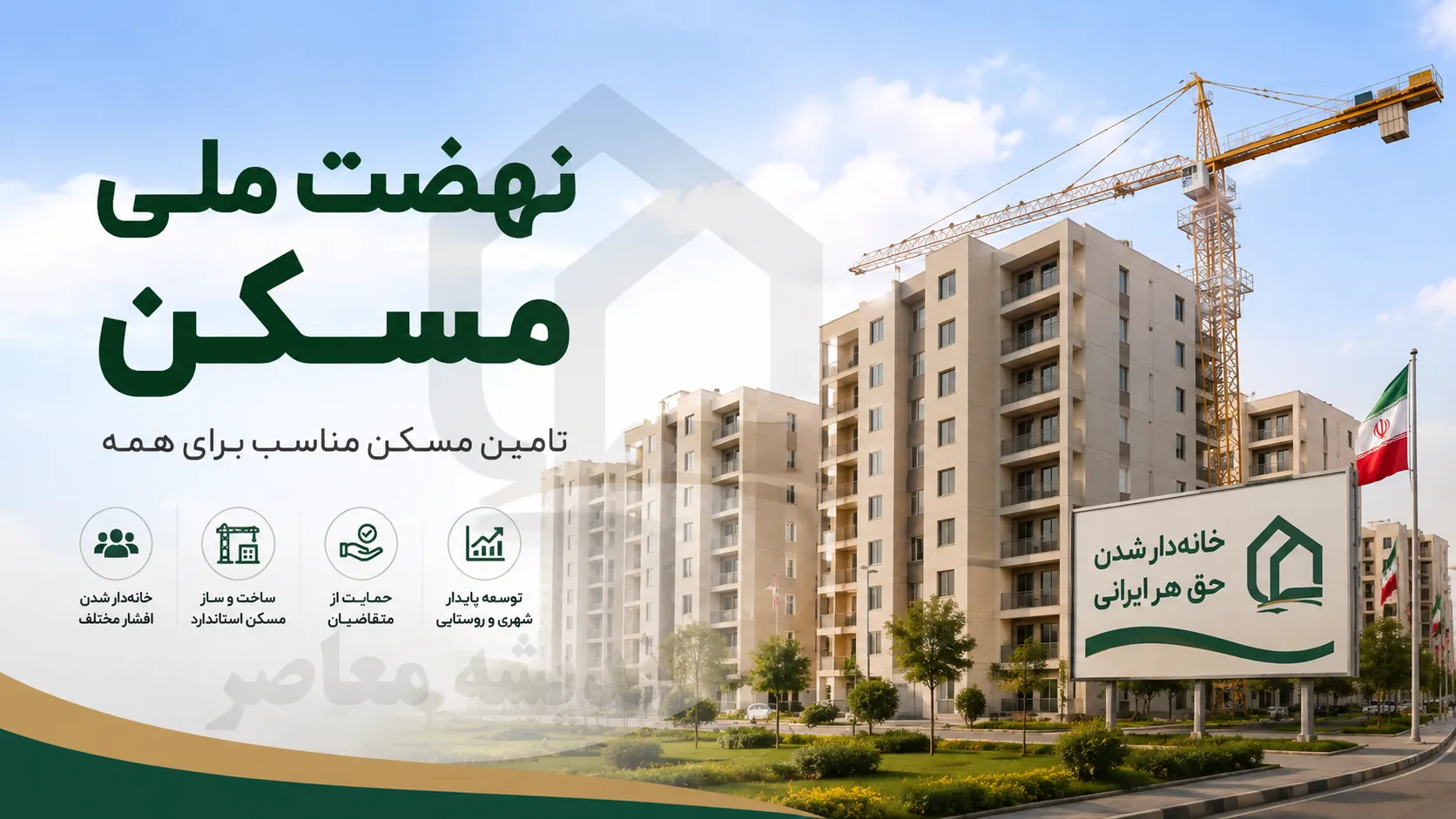 سامانه ثبت‌نام مسکن ملی چیست؟