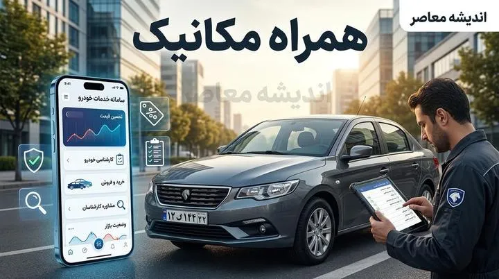 لینک مستقیم قیمت خودرو همراه مکانیک