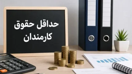 فرمول جدید حقوق کارمندان روی میز دولت / مبنای محاسبه حداقل حقوق کارکنان دولت تغییر کرد؛ دریافتی کارمندان چه تغییری می کند؟ / خبر مهم برای حقوق بگیران دولت
