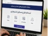 اجاره نامه بدون کد رهگیری باطل می شود؟ هشدار مهم به موجرها درباره ثبت قرارداد و جریمه سنگین