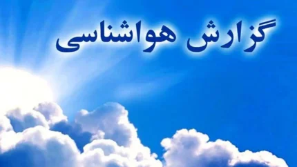 پیش بینی آب و هوای تهران ۳ شهریور ۱۴۰۵ / دمای پایتخت کاهش می یابد؟ / احتمال وزش باد و گردوخاک در تهران
