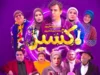 بازیگران سریال اکسیر؛ حضور داریوش فرضیایی در یک نقش متفاوت