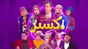 بازیگران سریال اکسیر؛ حضور داریوش فرضیایی در یک نقش متفاوت