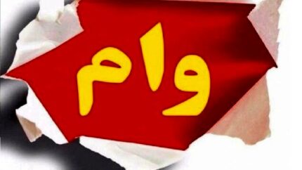 وام بازنشستگان تامین اجتماعی چقدر شد؟ جزئیات تازه درباره تسهیلات ۱۴۰۵ و نحوه واریز به حساب متقاضیان / خبر مهم برای بازنشستگان؛ وام ۶۰ میلیون تومانی در سال ۱۴۰۵ و برنامه پرداخت به متقاضیان اعلام شد