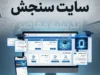 زمان دریافت کارت ورود به جلسه آزمون