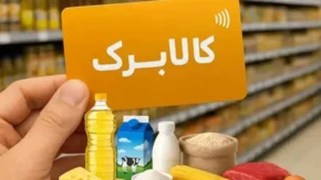خبر فوری کالابرگ امروز۹ شهریور ۱۴۰۵؛ دولت افزایش مبلغ به ۲ میلیون تومان را تأیید کرد + جدول زمان‌بندی واریز باقی‌مانده اعتبار