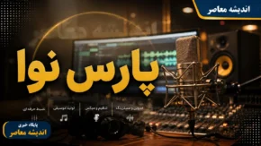 پارس نوآ، ال ۹۰ ایرانی با پیشرانه ME۱۶، قیمت ۱.۴۶ میلیارد تومانی و ۴۰ درصد افزایش قیمت + جدول مشخصات، رقبا و نقد خرید