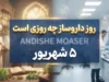 روز داروساز چه روزی است؟ پنجم شهریور، روز پاسداشت حکیم زکریای رازی و تلاشگران عرصه سلامت