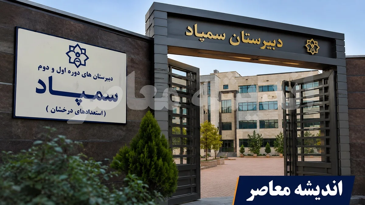 نتایج آزمون سمپاد ۱۴۰۵؛ زمان اعلام، سایت مشاهده و نحوه پیگیری