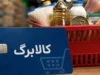 حذف کالابرگ مردادماه ۱۴۰۵؛ سرنوشت اعتبار گروههای مختلف و احراز سکونت