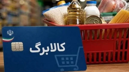 حذف کالابرگ مردادماه ۱۴۰۵؛ سرنوشت اعتبار گروههای مختلف و احراز سکونت