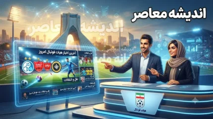 هیات فوتبال استان تهران؛ نهاد قانون‌گذار فوتبال پایتخت و تاریخ لیگ ۱۰۰ ساله