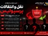 پرسپولیس در آستانه جذب محمدمهدی محبی؛ مذاکره با ۳ بازیکن دیگر ادامه دارد