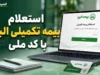 استعلام بیمه تکمیلی البرز با کد ملی ۱۴۰۵؛ آموزش کامل مشاهده خسارت درمان، کد بیمه شده و وضعیت بیمه نامه