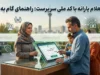 استعلام یارانه با کد ملی سرپرست؛ ورود به سامانه حمایت و مشاهده دهک درآمدی