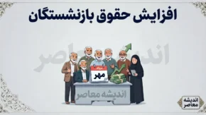 جدول واریز حقوق بازنشستگان شهریور ۱۴۰۵؛ زمان پرداخت حقوق تامین اجتماعی، کشوری و لشکری + جزئیات معوقات