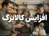 افزایش اعتبار کالابرگ به ۲ میلیون تومان در دستور کار دولت و مجلس؛ رئیس کمیسیون اجتماعی: اصلاح بودجه ۱۴۰۵ در حال پیگیری است