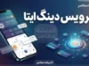 دینگ ایتا چیست؟ | آموزش فعال سازی سرویس دینگ ایتا، شرایط ثبت نام، هزینه و نحوه ارسال پیام انبوه