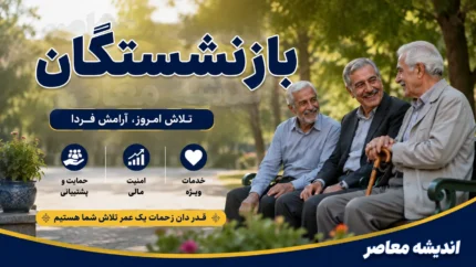 خبر فوری برای بازنشستگان تامین اجتماعی؛ پول معوقات در راه است؟ / وام ۶۰ میلیونی و حقوق مرداد چه زمانی واریز می شود؟ آخرین جزئیات چهارشنبه ۲۱ مرداد / بازنشستگان بخوانند؛ تازه ترین خبر از مابه التفاوت حقوق، متناسب سازی و وام تامین اجتماعی 