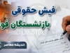 راهنمای کامل دریافت فیش حقوقی بازنشستگان فولاد ۱۴۰۵ + لینک مستقیم payslip.irsbf.ir و شماره تماس ۲۵۰۰