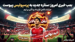 بمب نقل انتقالات پرسپولیس امروز منفجر نشد؛ جذب قربانی در ابهام، ایری در آستانه رونمایی و مذاکره با رضاییان