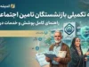 جزئیات بیمه تکمیلی بازنشستگان تأمین اجتماعی در ۱۴۰۵؛ دو طرح «پایه» و «طلایی» آتیه‌سازان حافظ، نرخ‌ها و تعهدات اعلام شد