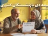 بیمه دی بازنشستگان کشوری ۱۴۰۵ | جزئیات کامل قرارداد جدید، مبلغ حق بیمه، طرح اصلی و اختیاری، پوشش های درمانی و نحوه ثبت نام