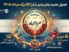 زمان شارژ کالابرگ مرداد ۱۴۰۵؛ از فردا ۱۵ مرداد برای گروه اول + جدول زمان‌بندی و پاسخ به ابهام افزایش اعتبار