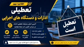 ادارات و بانک های استان قم چهارشنبه ۱۴ مرداد تعطیل شد | جزئیات تعطیلی ادارات و بانک های استان قم چهارشنبه ۱۴ مرداد | علت تعطیلی اعلام شد