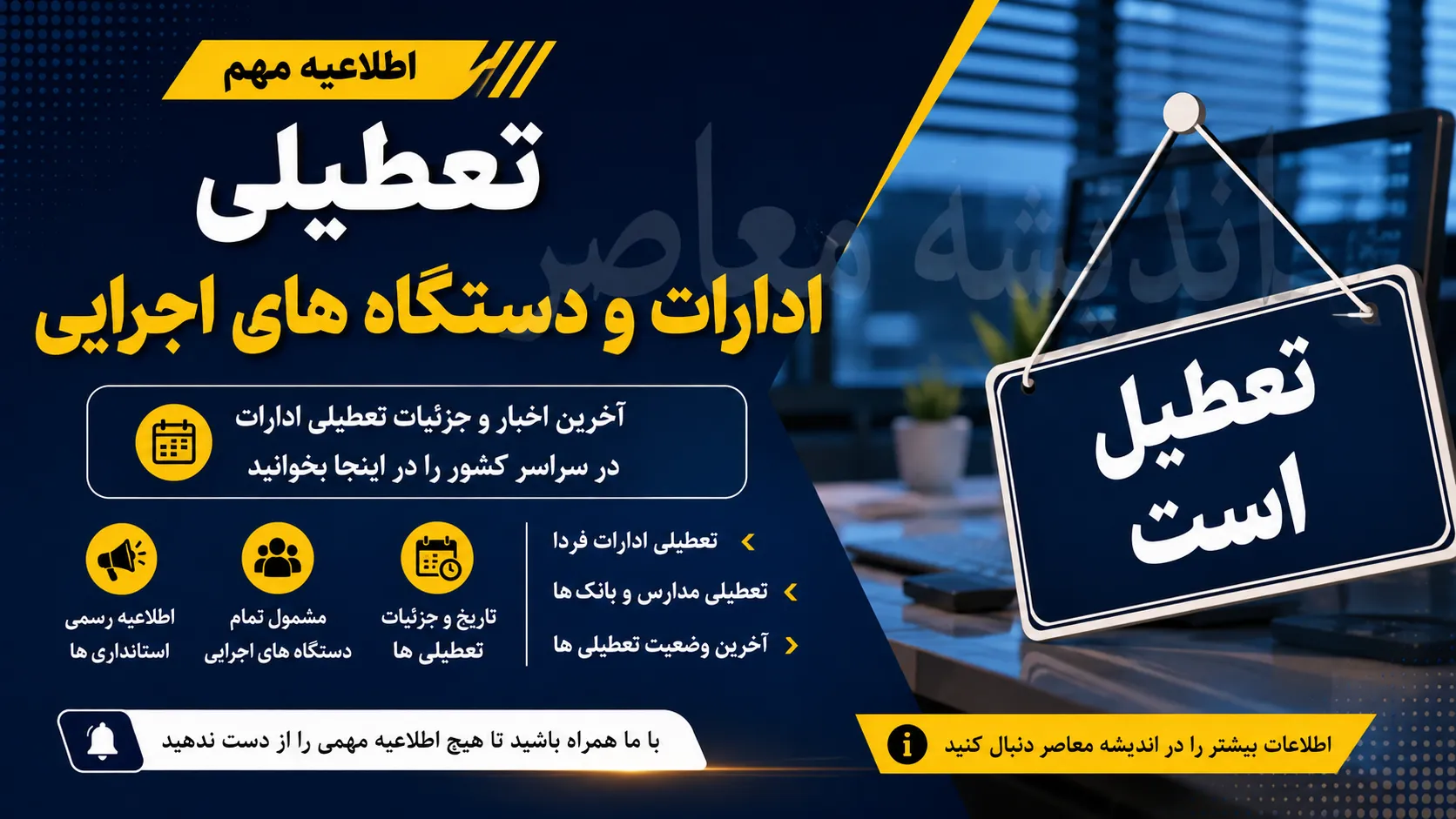 ادارات و بانک های استان قم چهارشنبه ۱۴ مرداد تعطیل شد | جزئیات تعطیلی ادارات و بانک های استان قم چهارشنبه ۱۴ مرداد | علت تعطیلی اعلام شد