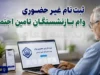 وام بازنشستگان تامین اجتماعی ۱۴۰۵؛ ثبت‌نام ۶۰ میلیون تومانی از طریق کانون‌ها + شرایط و زمان‌بندی