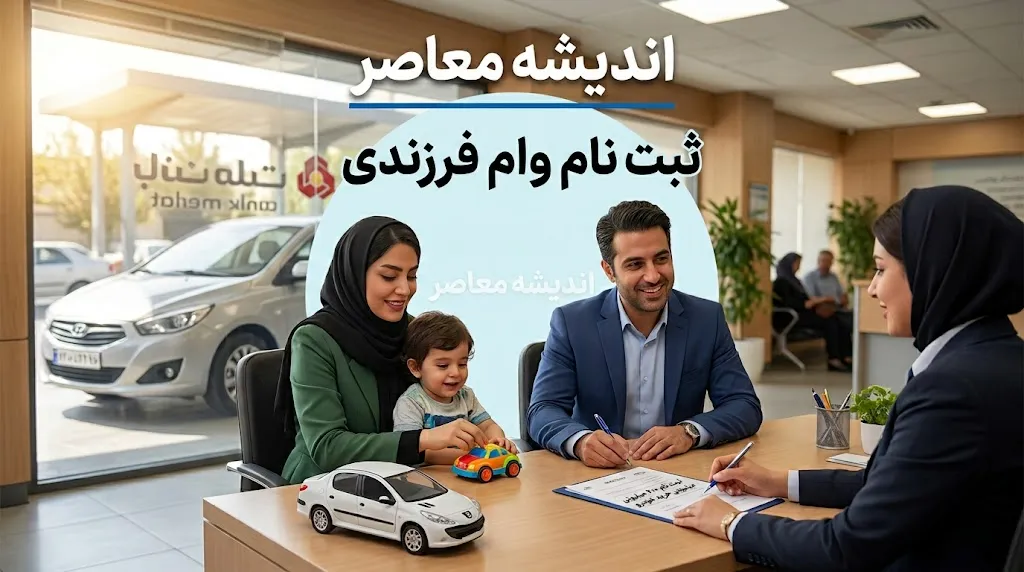 ثبت نام وام فرزندی