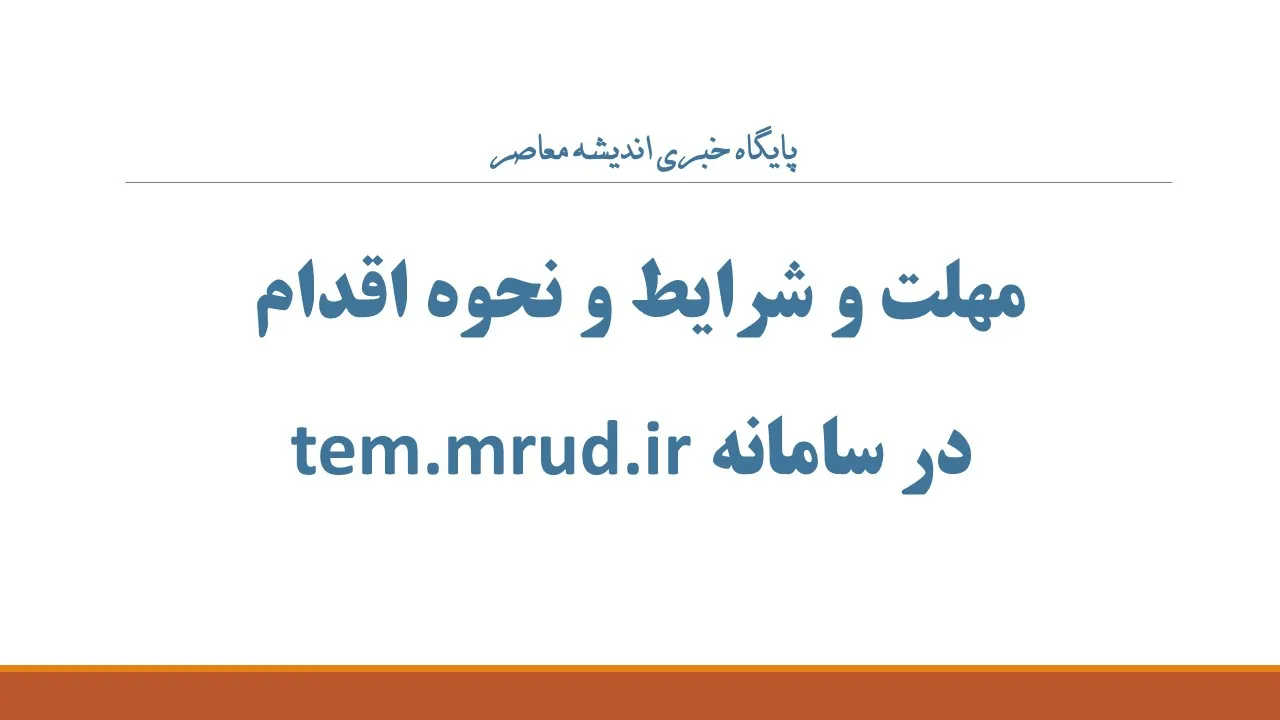 سامانه ثبت نام وام ودیعه مسکن
