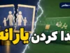 جداسازی یارانه اعضای خانوار فقط از طریق سامانه «سیمین» امکانپذیر شد / پایان نقش دفاتر پلیس+۱۰ و شرط قطعی ثبت اطلاعات در ثبت احوال