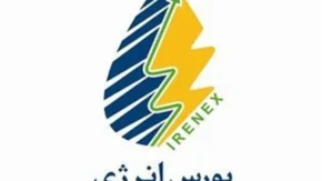 اخبار فوری بورس انرژی امروز ۱۷ مرداد | عرضه‌ های روزانه بورس انرژی ایران اعلام شد؛ نفت خام ۱۲ سنت و میعانات گازی ۱۵ سنت بالاتر از قیمت پایه / جزئیات معاملات امروز؛ فروش نفت خام ۲ میلیون بشکه‌ ای در تالار داخلی و بین‌ المللی؛ زمان و نحوه خرید در سامانه معاملات بورس انرژی (پایا) اعلام شد