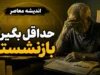 آخرین آمار حداقل بگیران بازنشسته ۱۴۰۵؛ چند نفر حداقل حقوق می گیرند؟ | رقم جدید مستمری حداقل بگیران تامین اجتماعی اعلام شد
