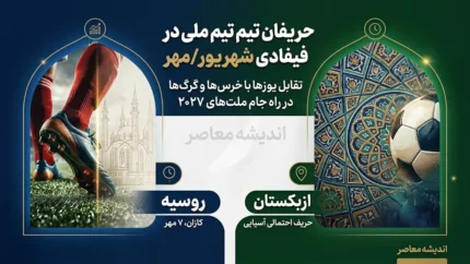 حریف تیم ملی در فیفادی شهریور مشخص شد؛ ایران دوباره به مصاف ازبکستان می رود | برنامه بازی شاگردان قلعه نویی