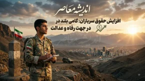 حقوق سربازی ۱۴۰۵؛ جزئیات کامل افزایش حقوق، جدول جدید و اخبار مهم برای مشمولان