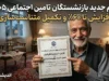 صدور حکم جدید بازنشستگان تامین اجتماعی ۱۴۰۵؛ جزئیات کامل افزایش حقوق، متناسب‌سازی و نحوه دریافت