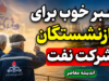 خبر فوری صندوق بازنشستگان شرکت نفت؛ واریز متناسب سازی ۱۴۰۵ انجام شد و آخرین جزئیات مطالبات بازنشستگان نفت اعلام شد + جدول