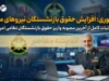 خبر فوری حقوق بازنشستگان نیروهای مسلح؛ واریز تیر ماه انجام شد، منتظر جزئیات افزایش ۱۴۰۵ باشید