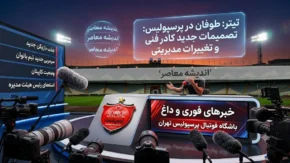 اخبار فوری پرسپولیس امروز ۱۹ مرداد ۱۴۰۵ | بمب نقل و انتقالاتی سرخ ها، آخرین وضعیت ایری، سرگیف و خریدهای جدید
