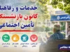 رفاهیات جدید بازنشستگان کشوری و فرهنگیان ۱۴۰۵؛ لینک ثبت نام و جزئیات خدمات رفاهی اعلام شد