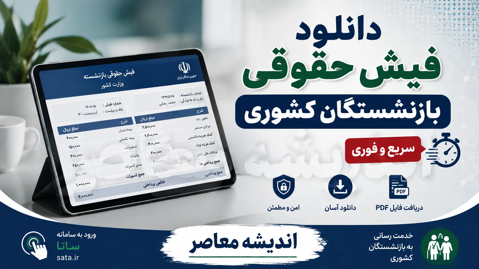 مشاهده فیش حقوقی بازنشستگان کشوری با کد ملی | لینک سامانه دریافت فیش حقوقی و آموزش گام به گام/ مشاهده فیش حقوقی بازنشستگان کشوری از طریق سامانه صندوق